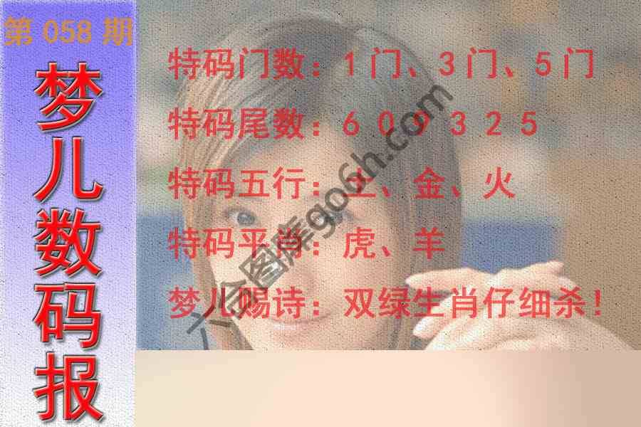 梦儿数码报