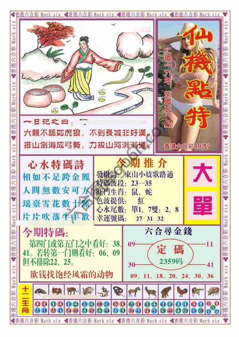 仙机点特