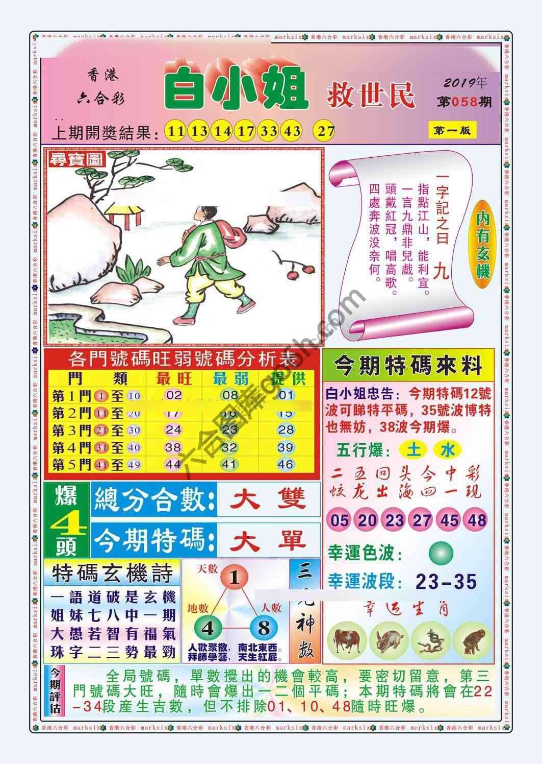 白小姐救世民