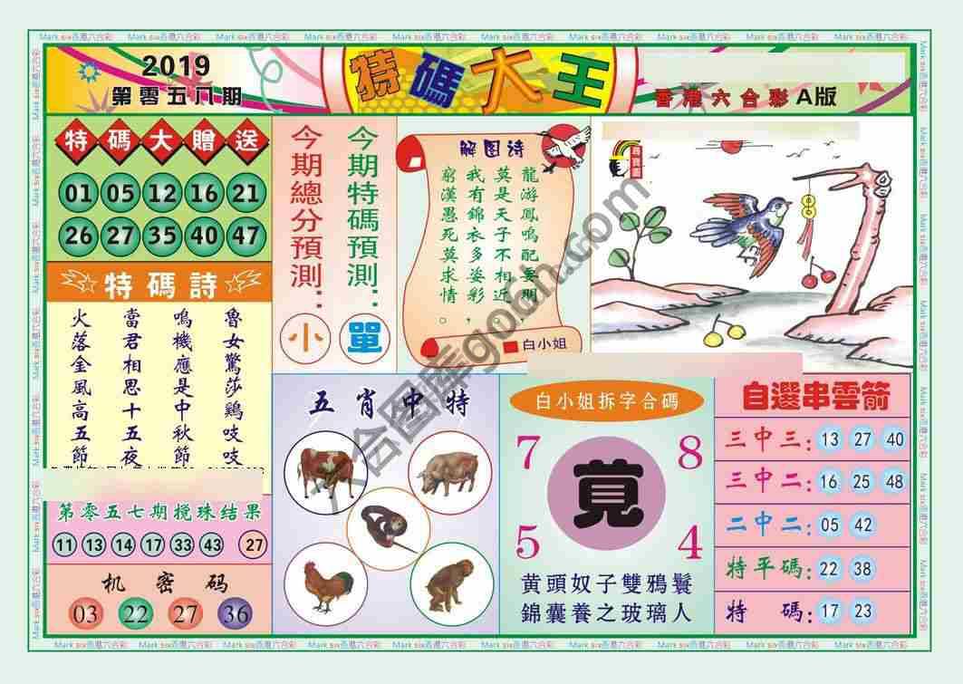 特码大王