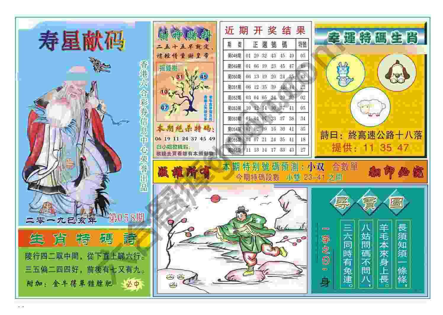 寿星献码