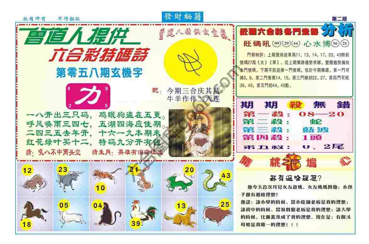 发财秘籍