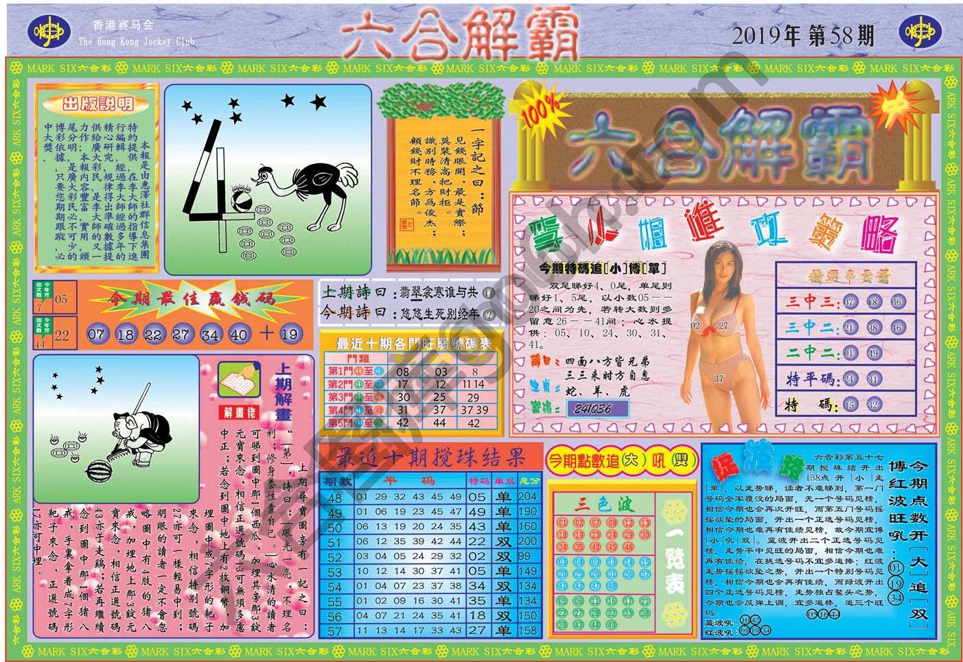 六合解霸