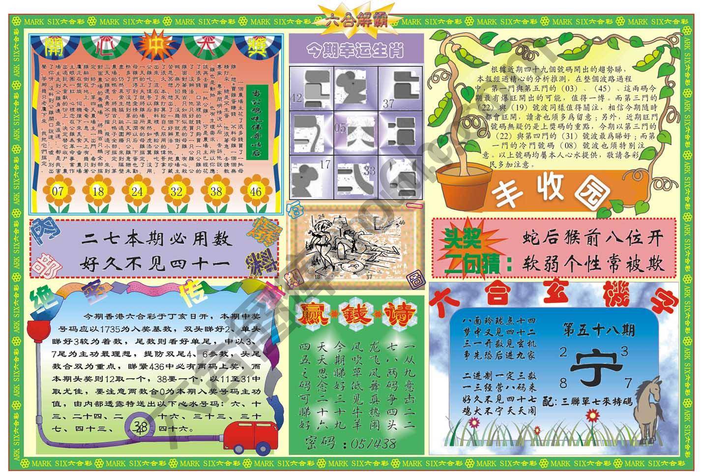 六合解霸