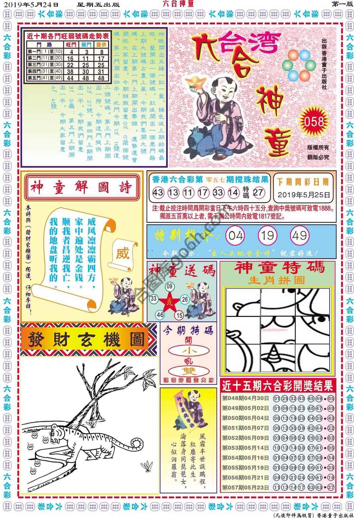 六合神童