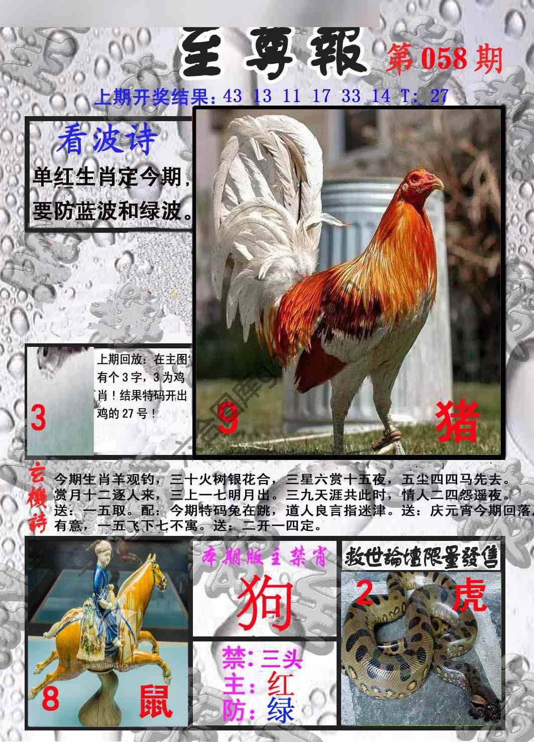 至尊报