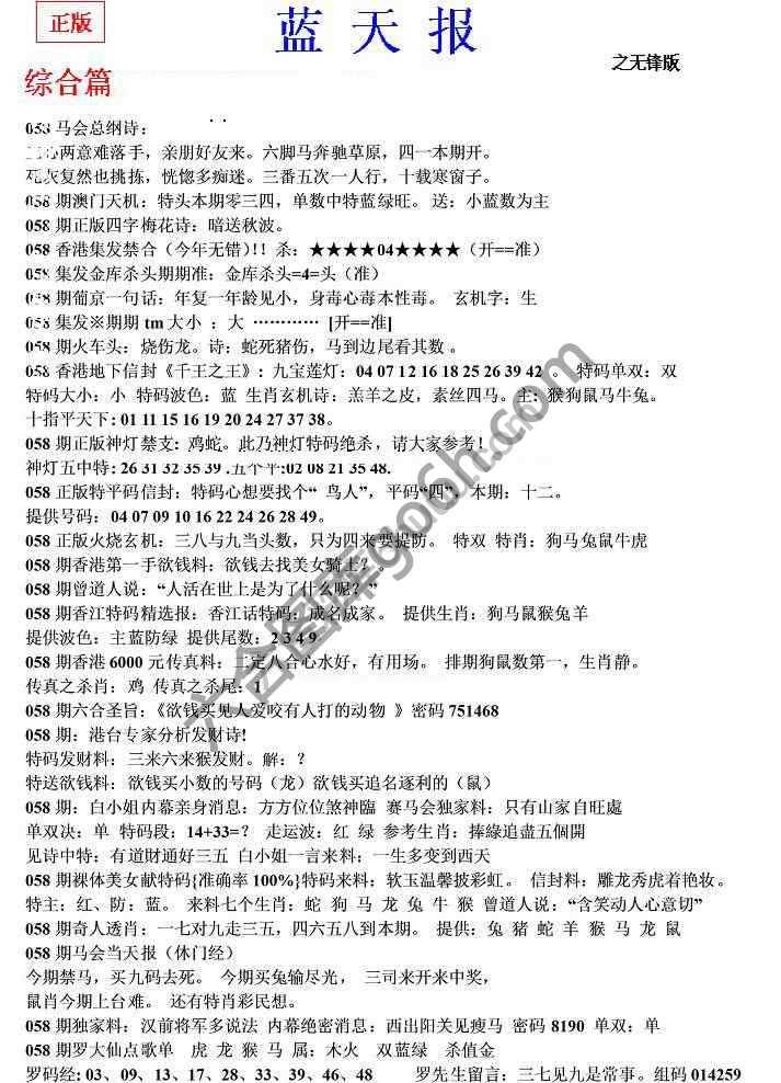 蓝天报无锋版