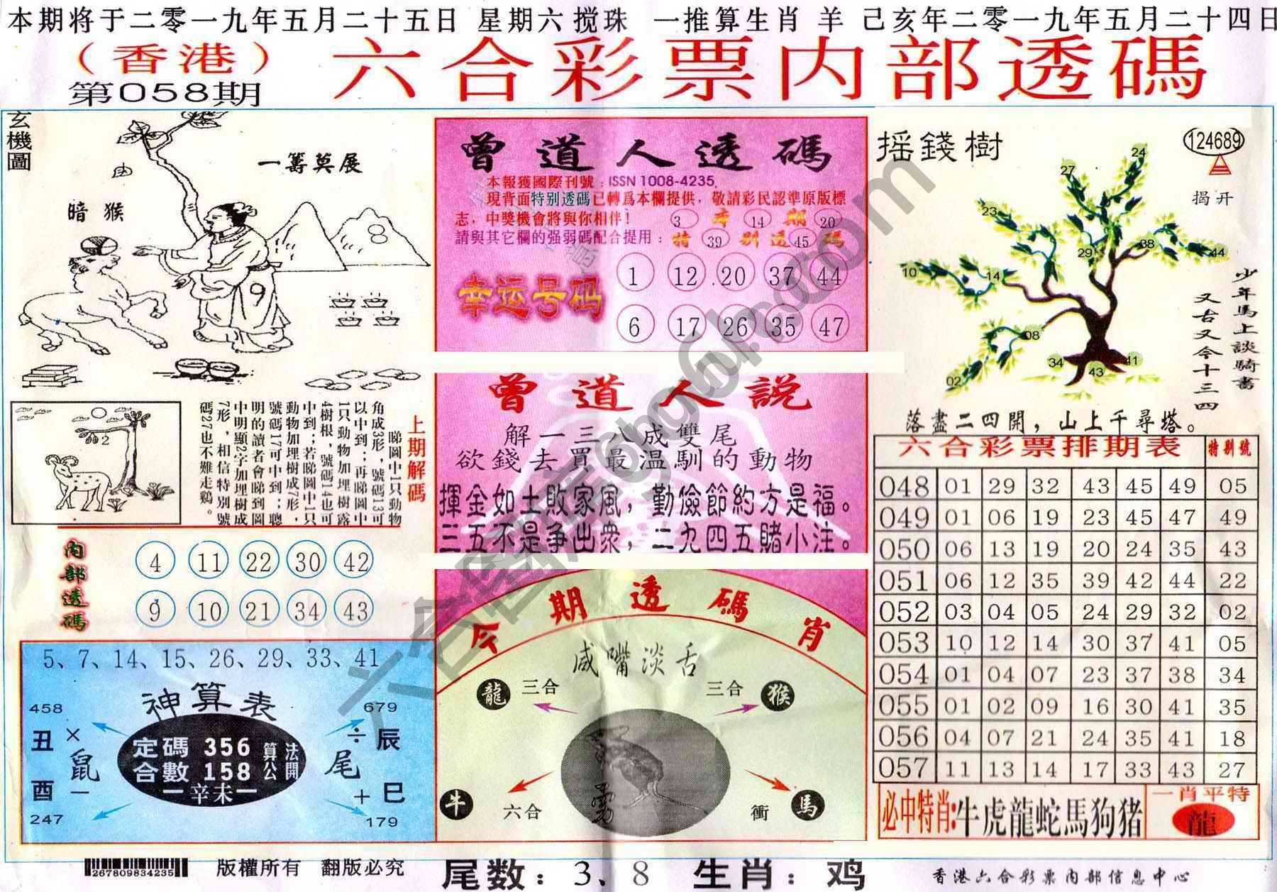 六合内部透码香港版