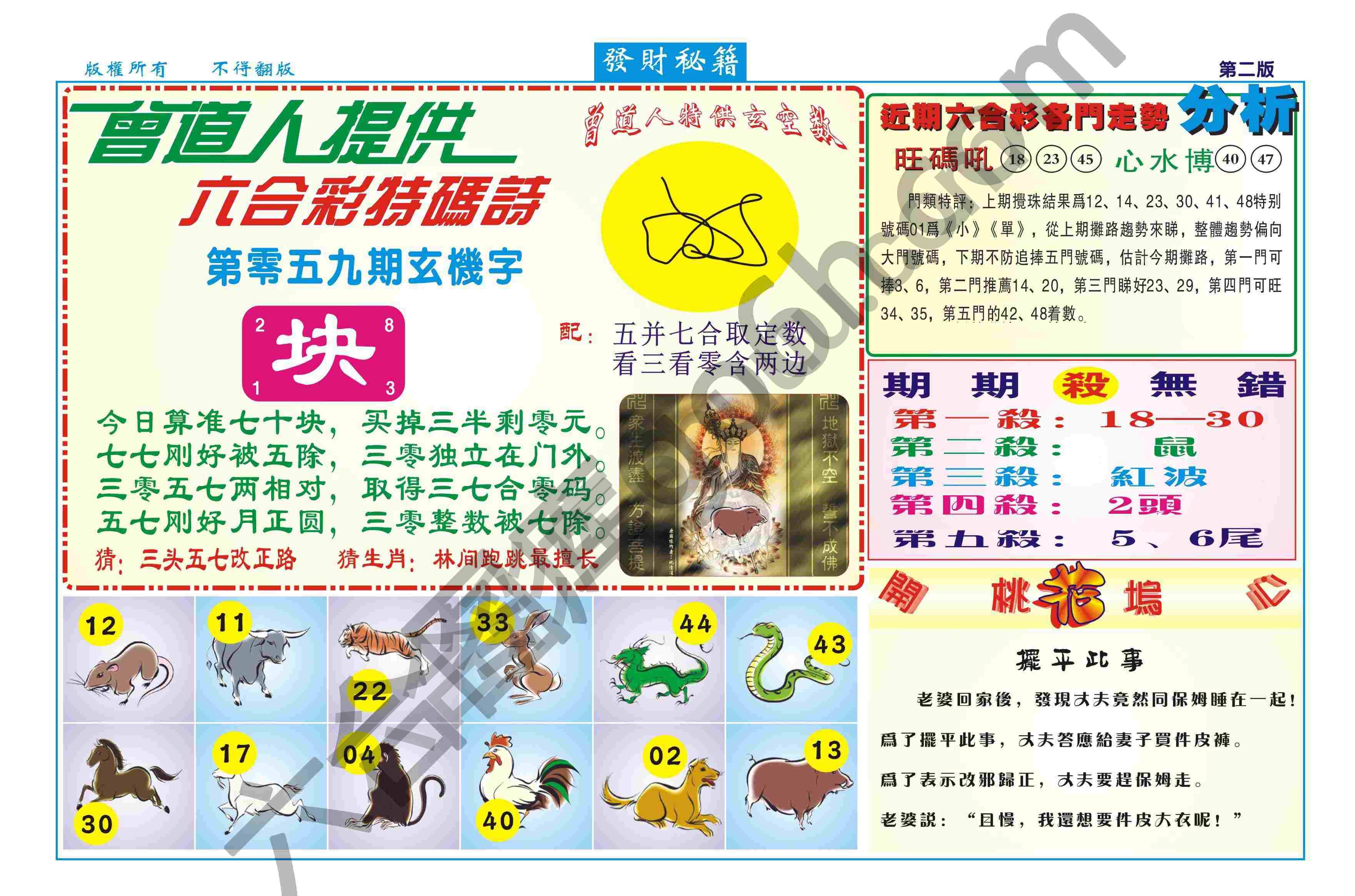 发财秘籍