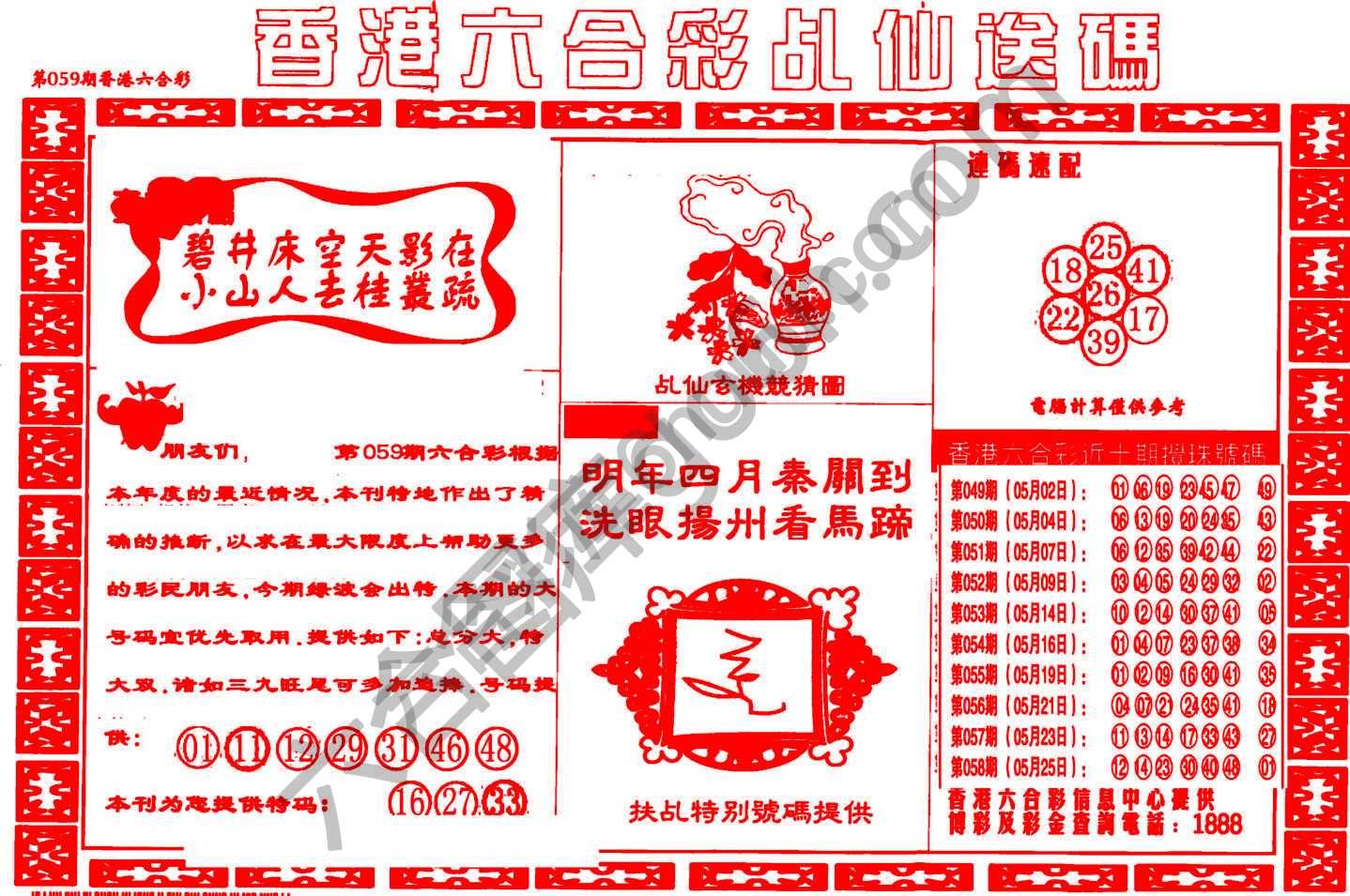 乩仙送码