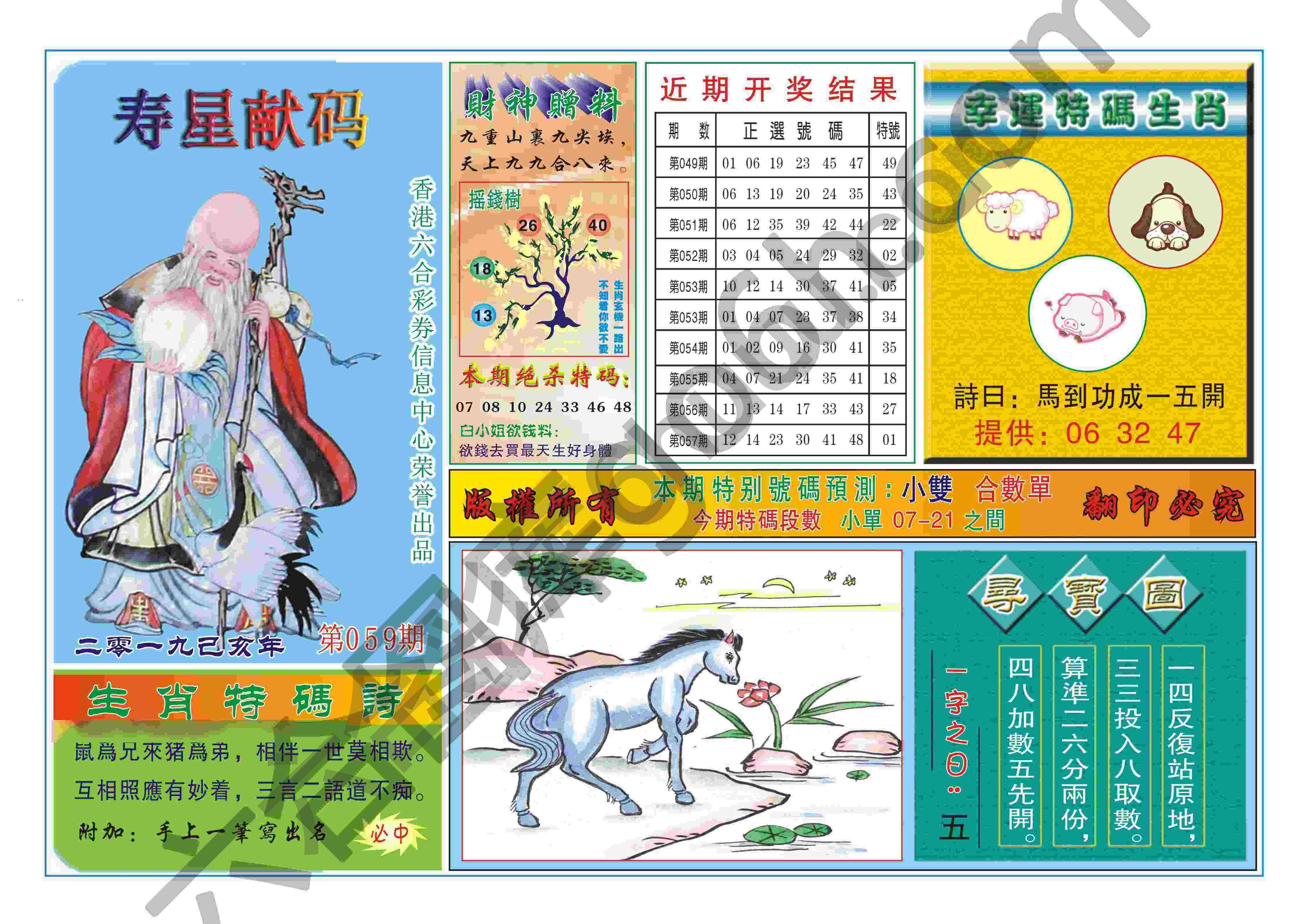 寿星献码
