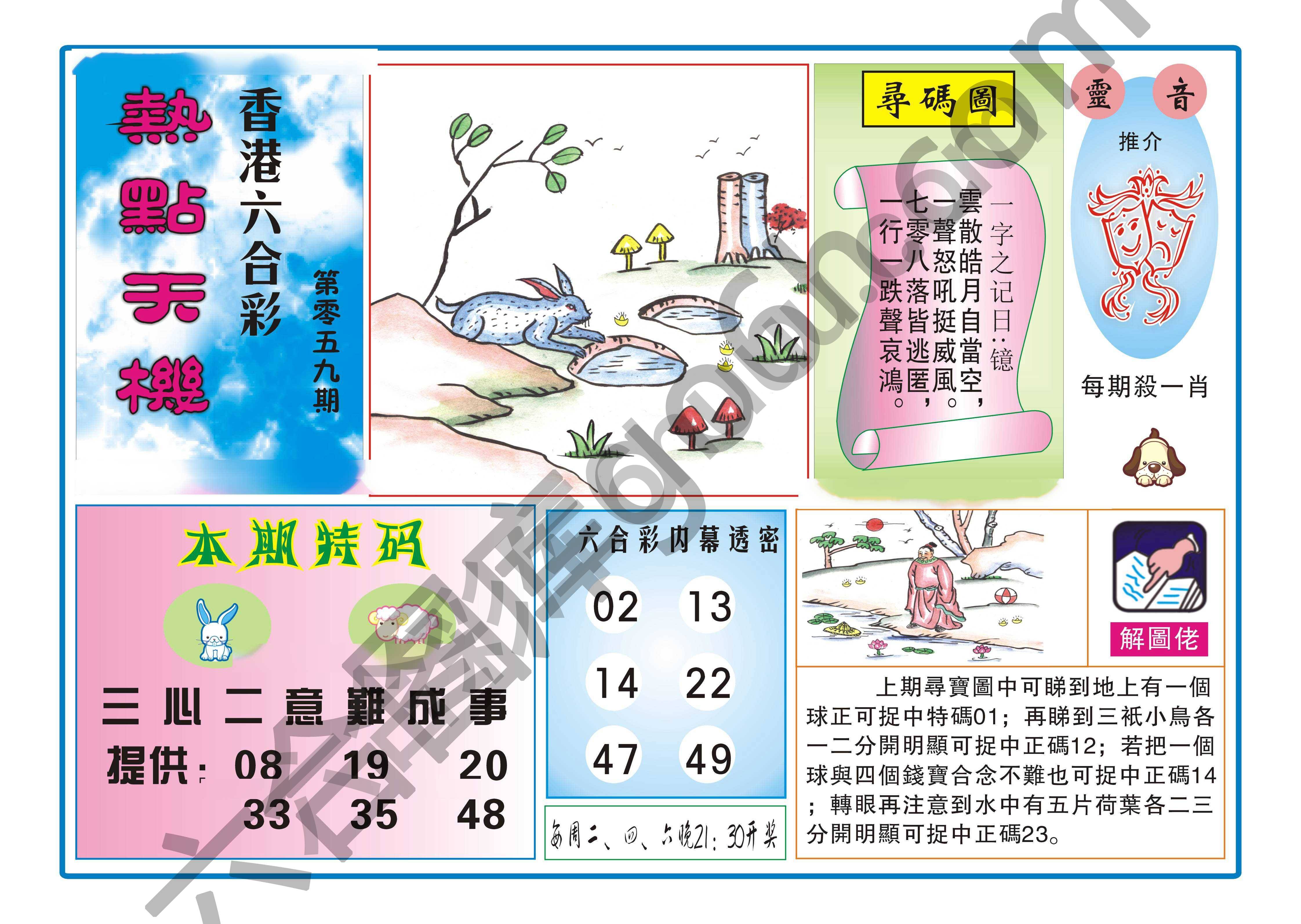 热点天机
