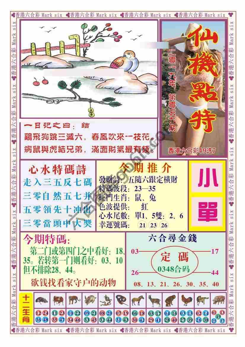 仙机点特