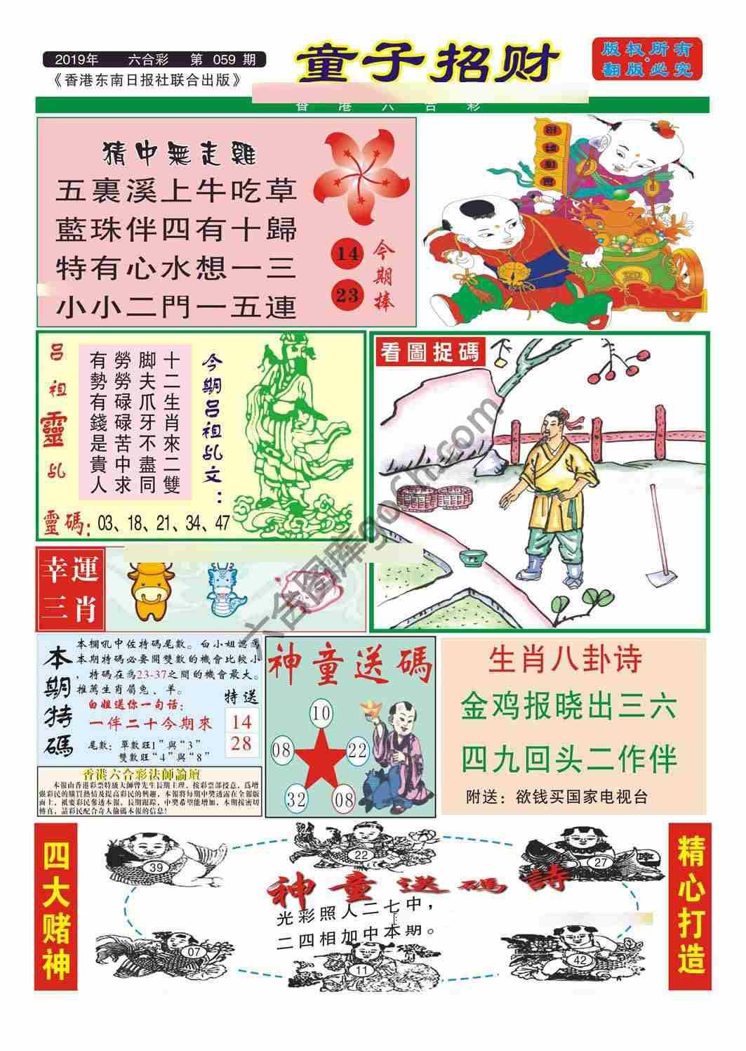 童子招财