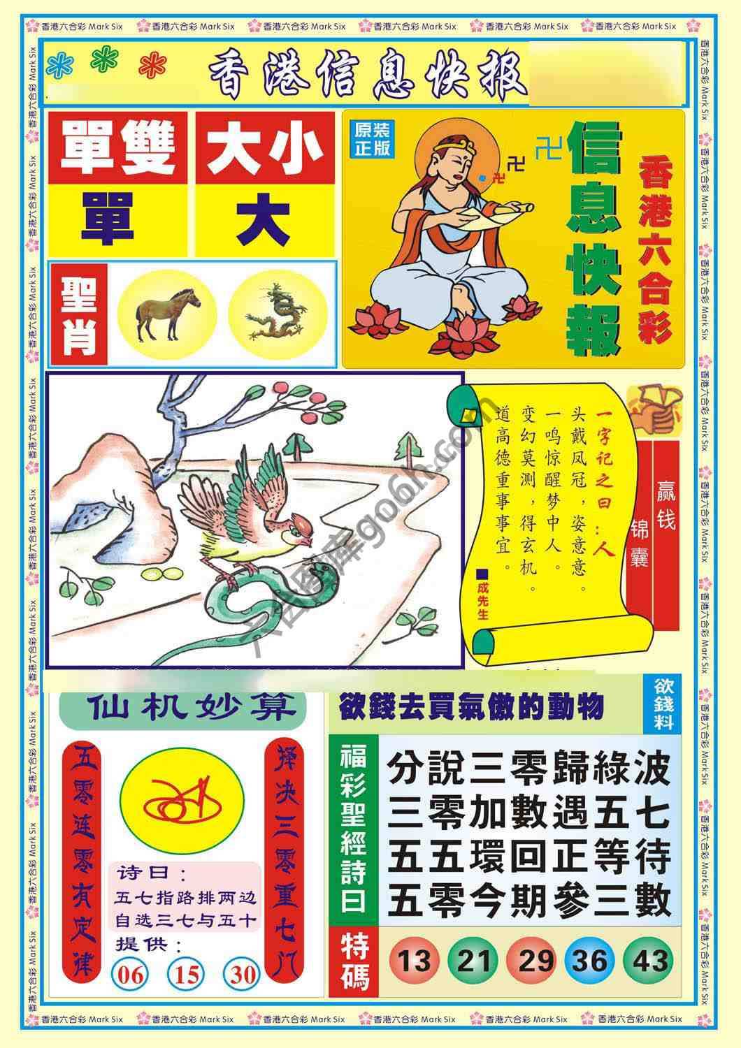 香港信息快报