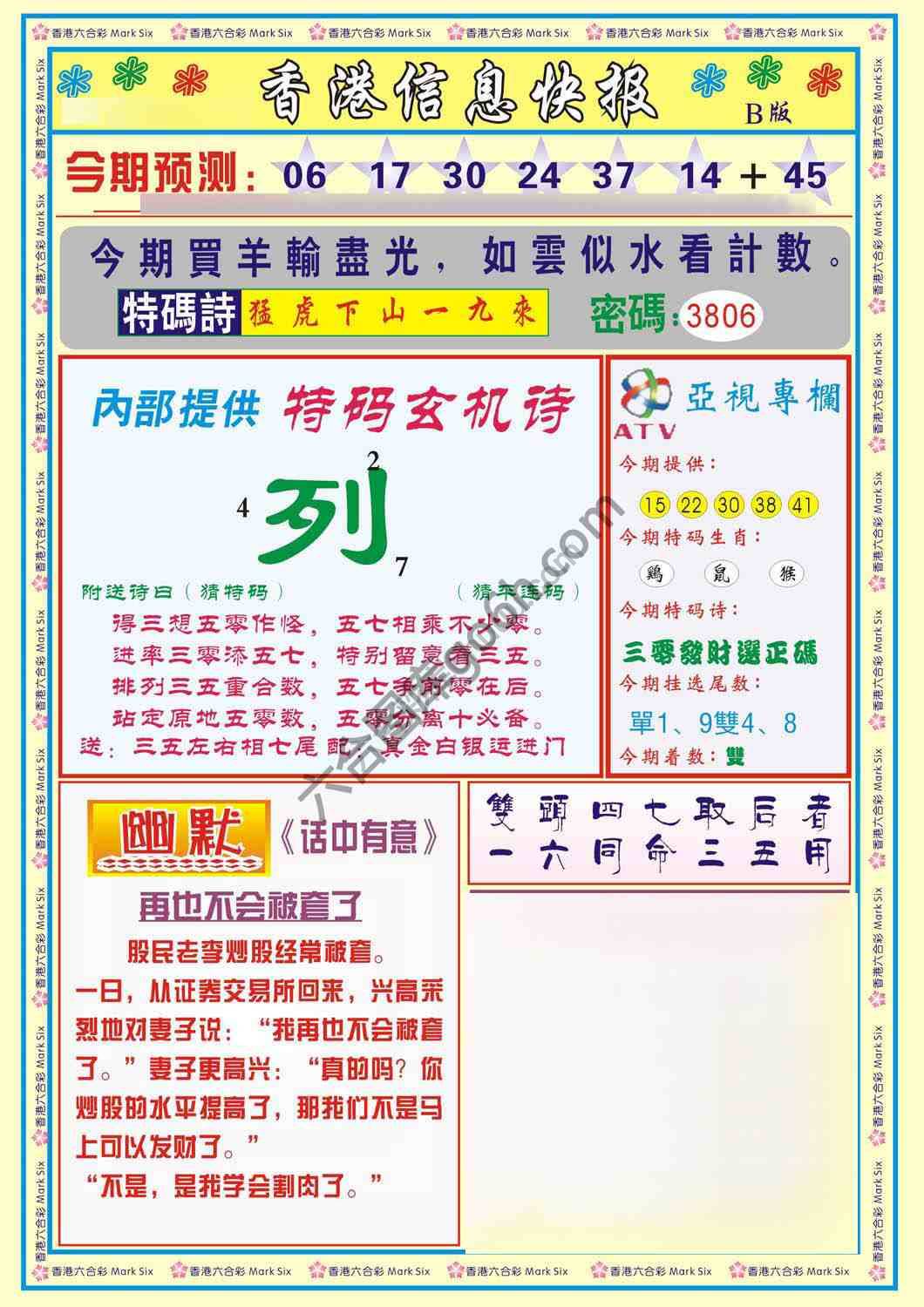 香港信息快报