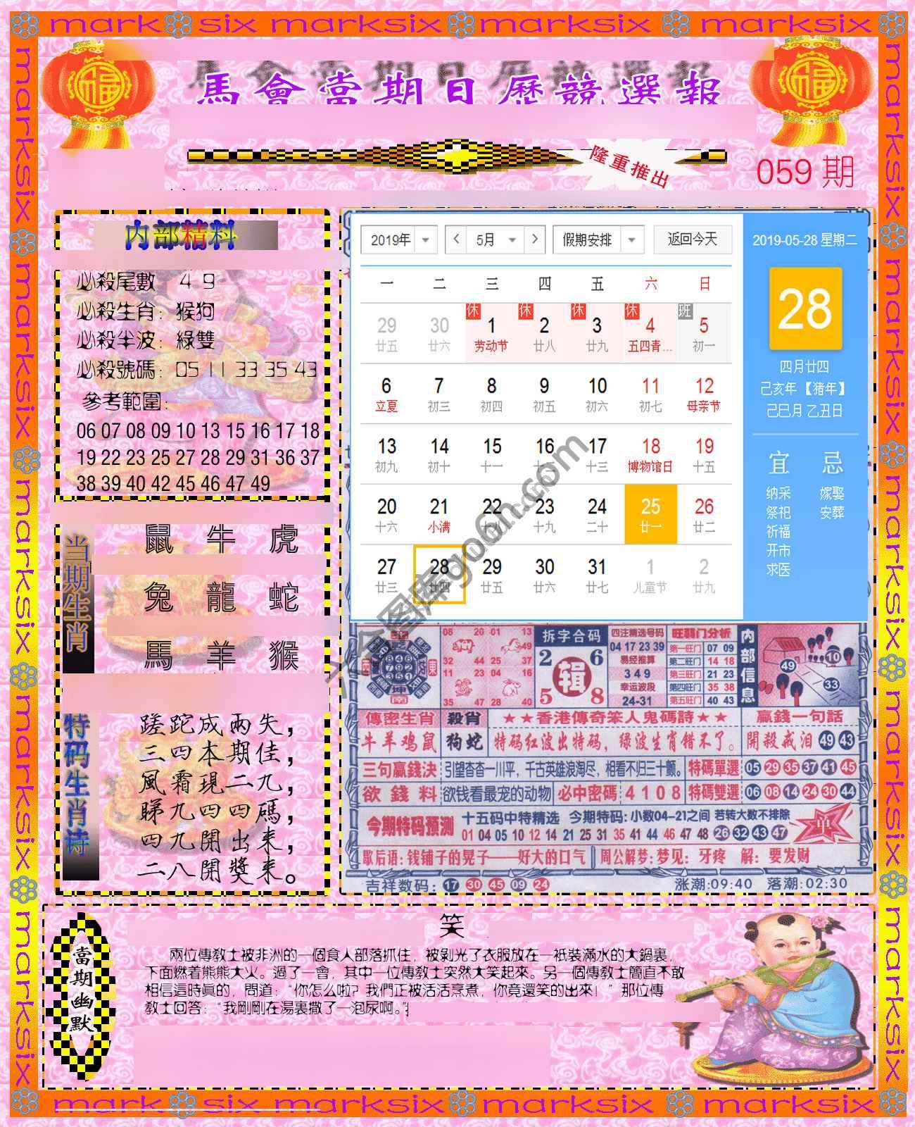 日历精选报