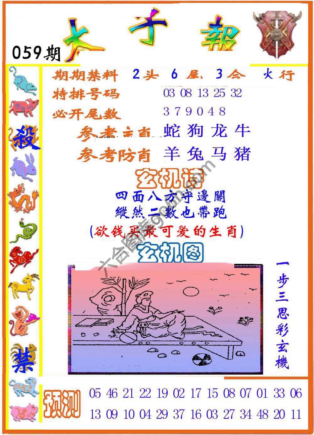 太子报