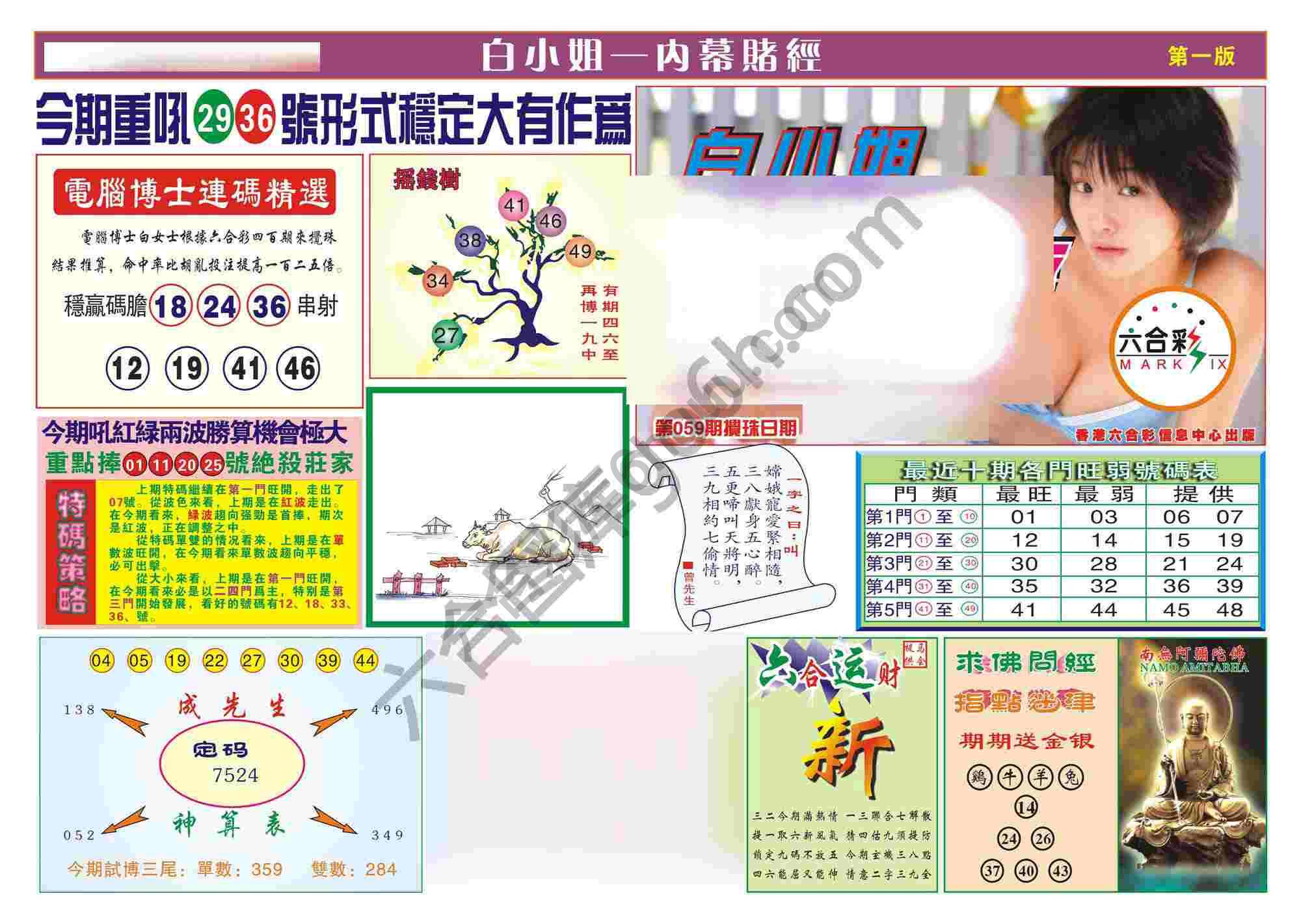 香港内幕赌经