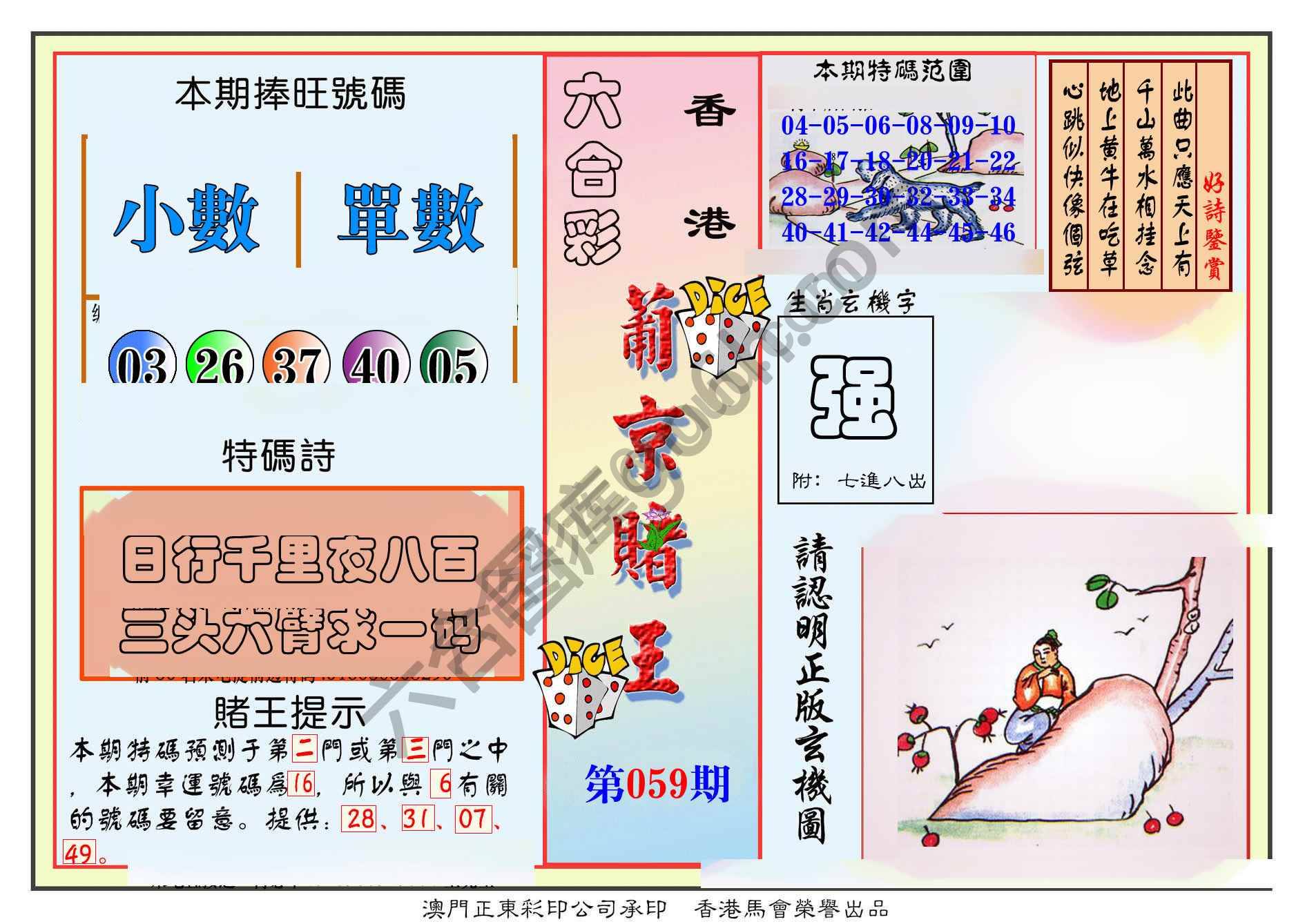 葡京赌王
