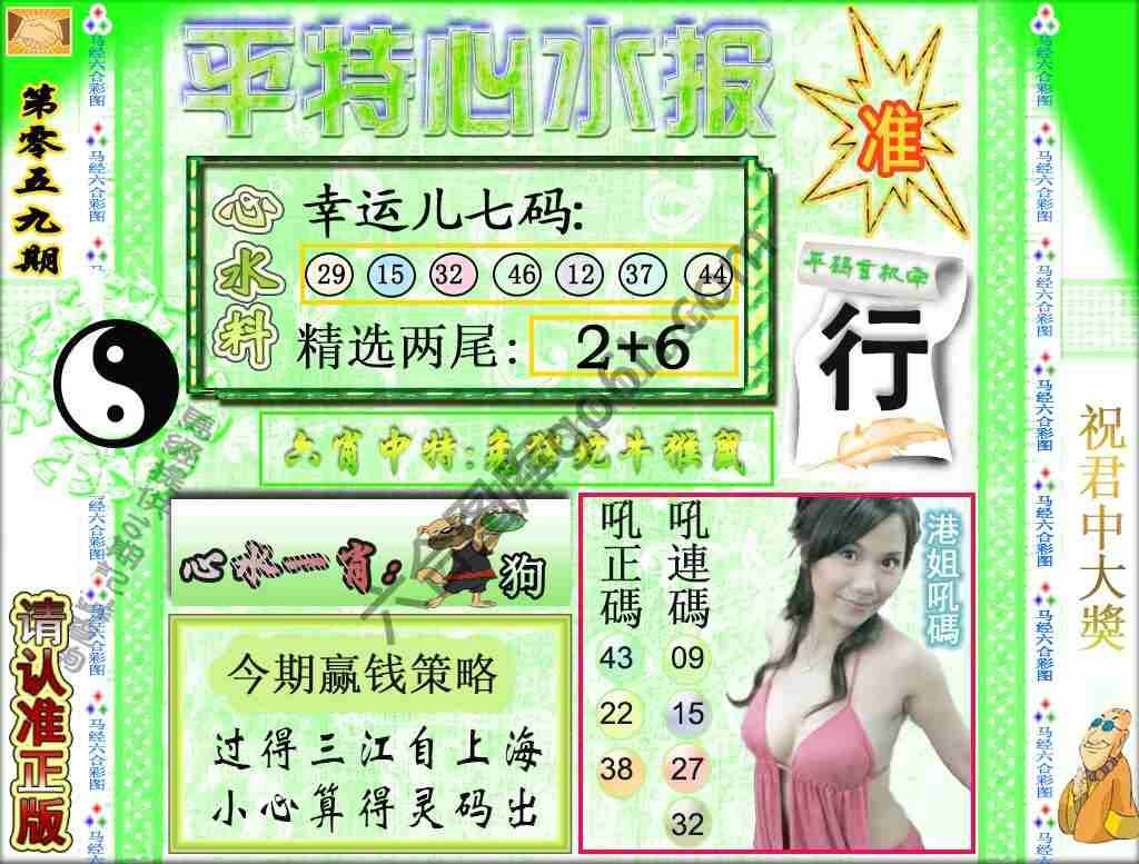 平特心水报