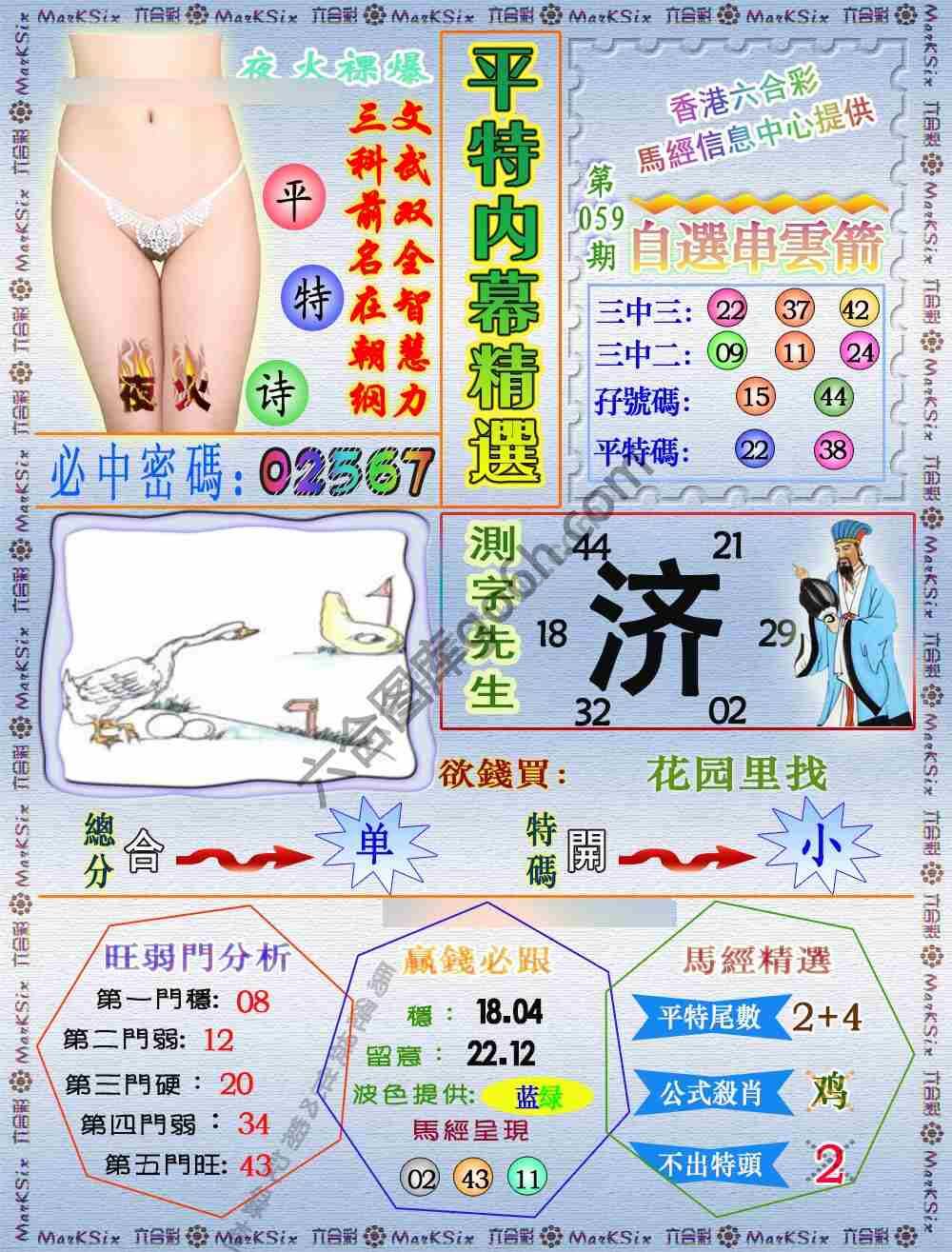 平特内幕精选