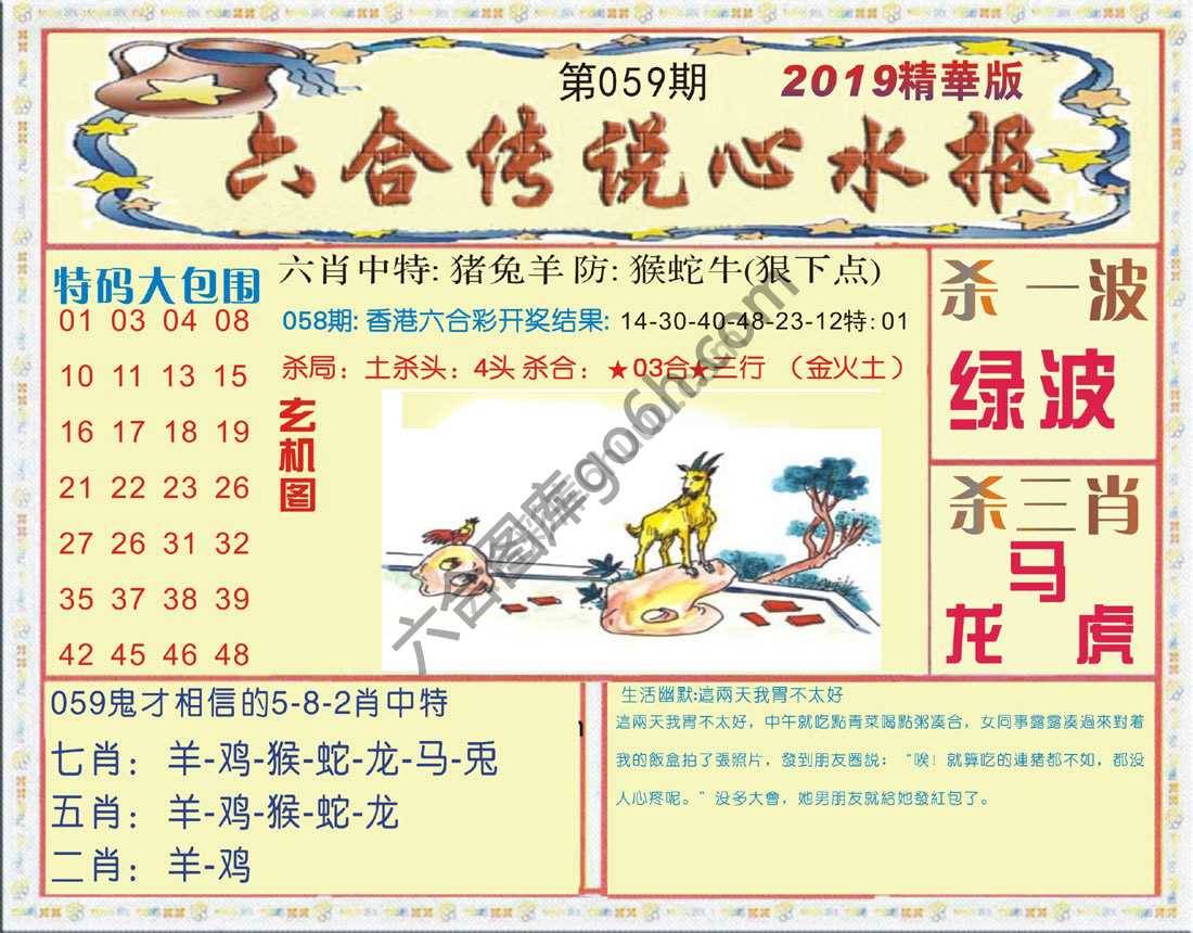 六合传说心水报