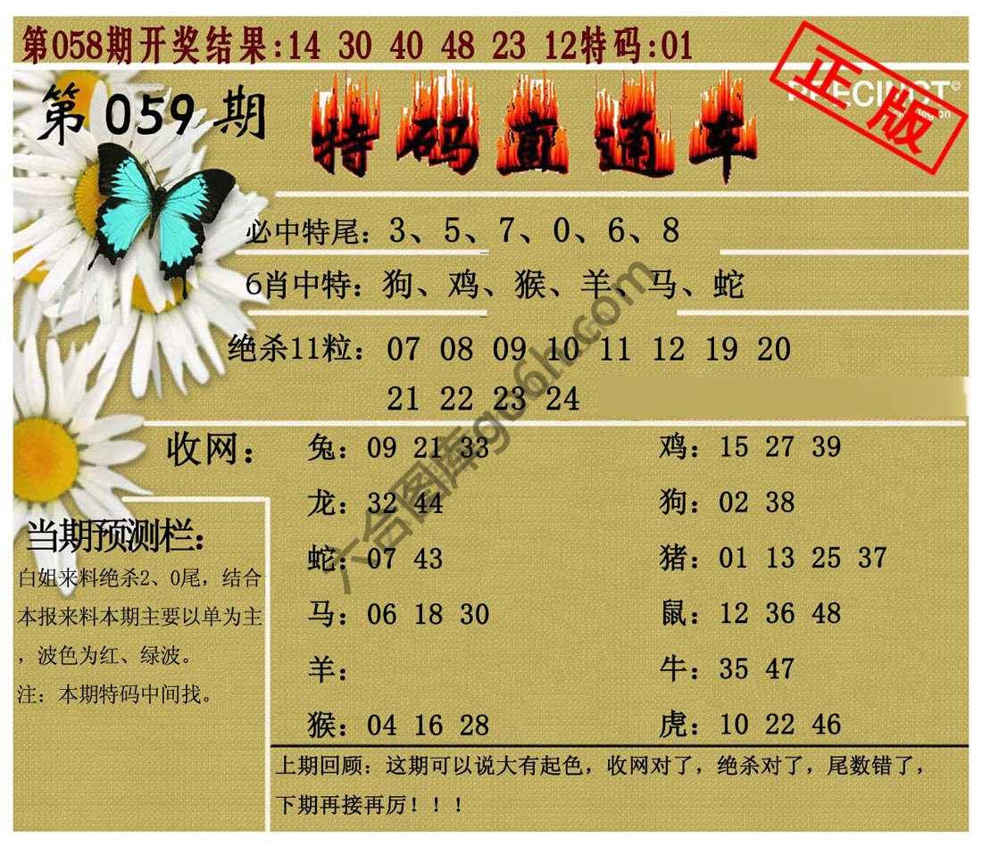 特码直通车