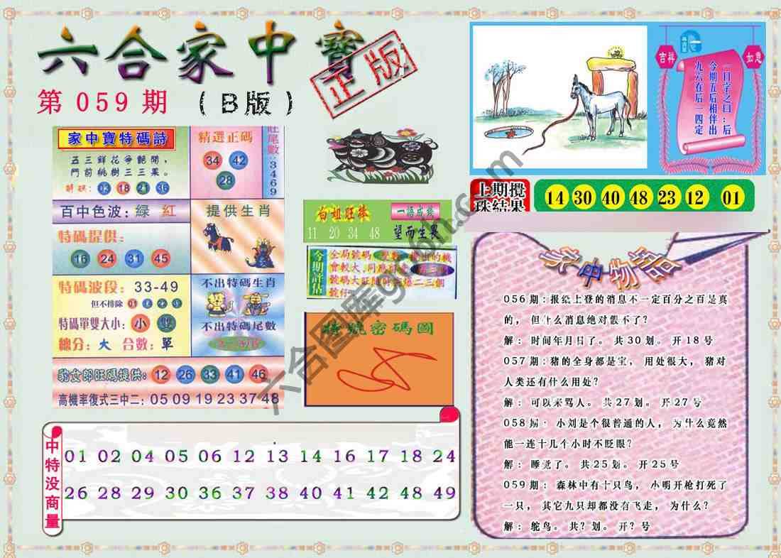 六合家中宝