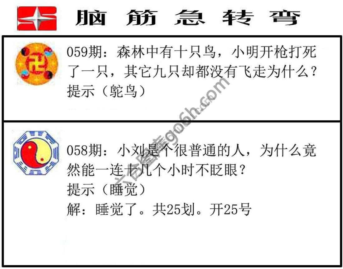 脑筋急转弯