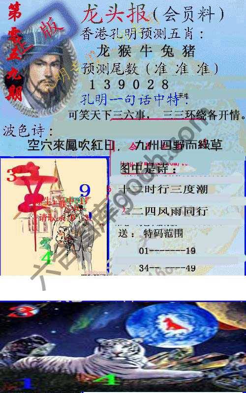 龙头报