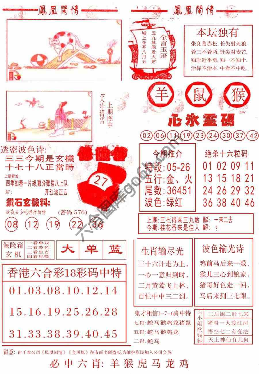 凤凰闲情