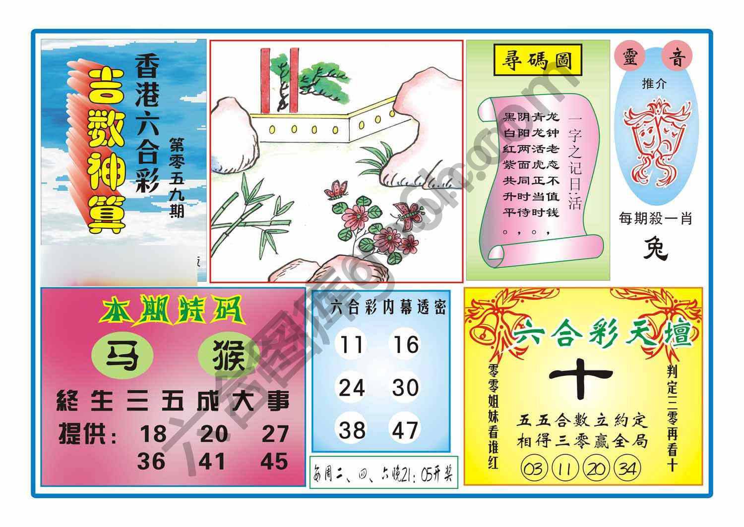 吉数神算
