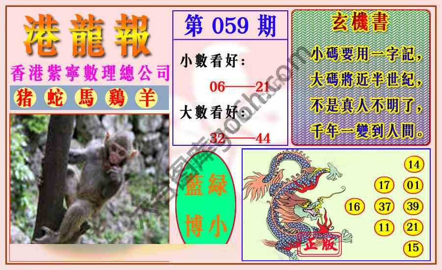 港龙报