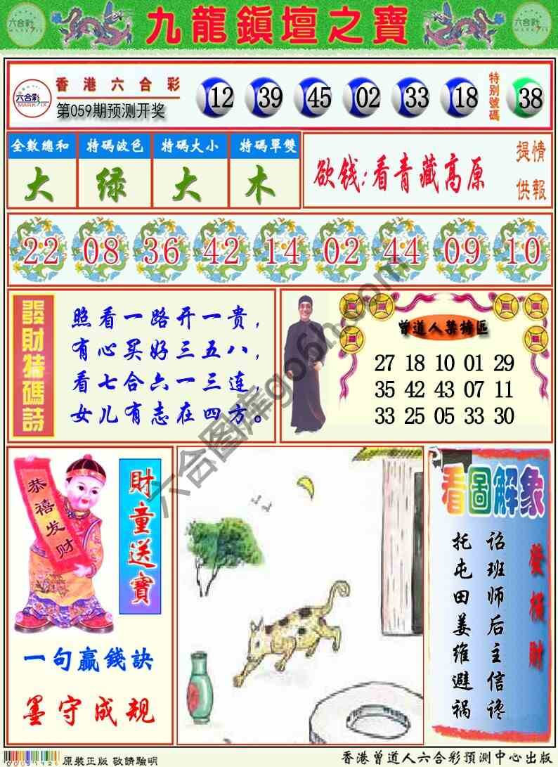 九龙挂牌解特码