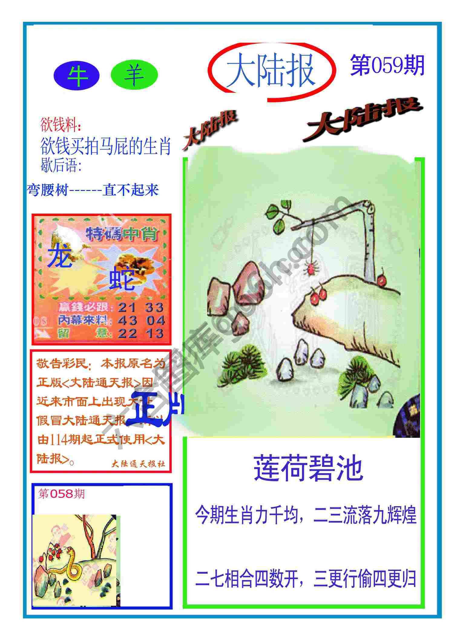 大陆报