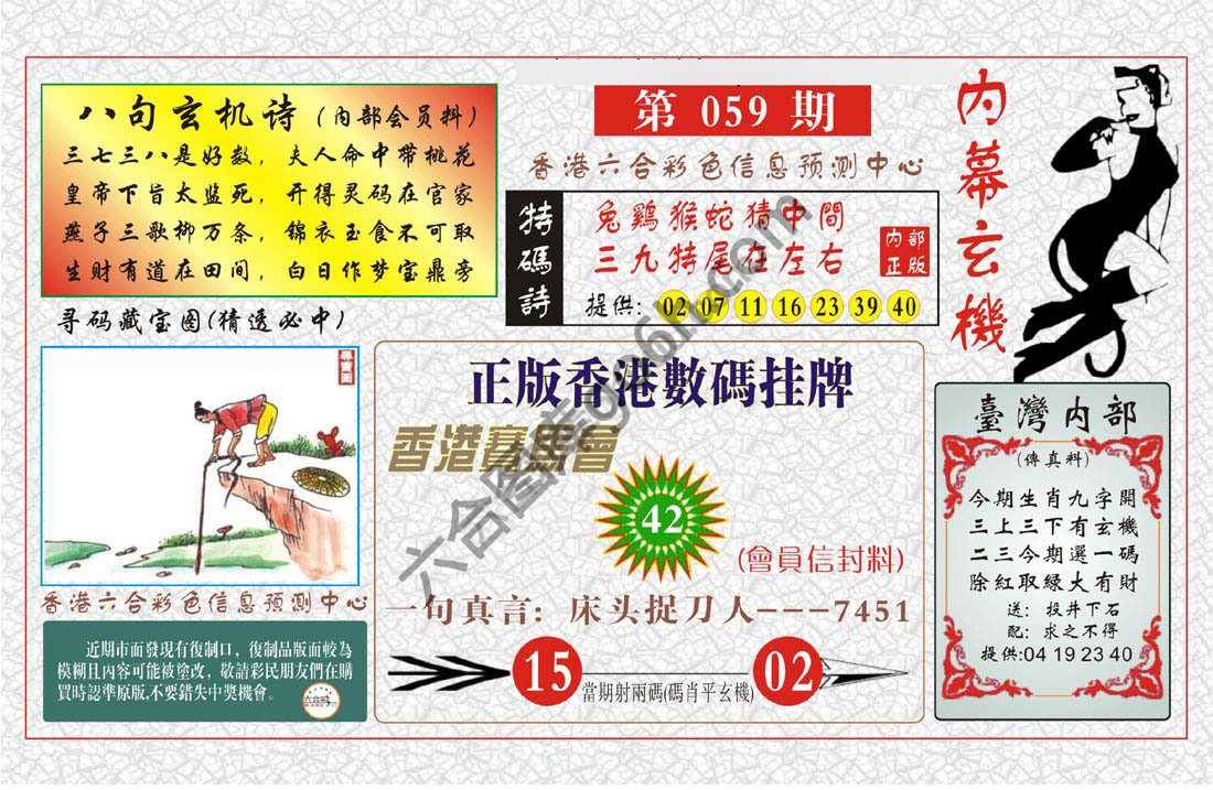 内幕玄机