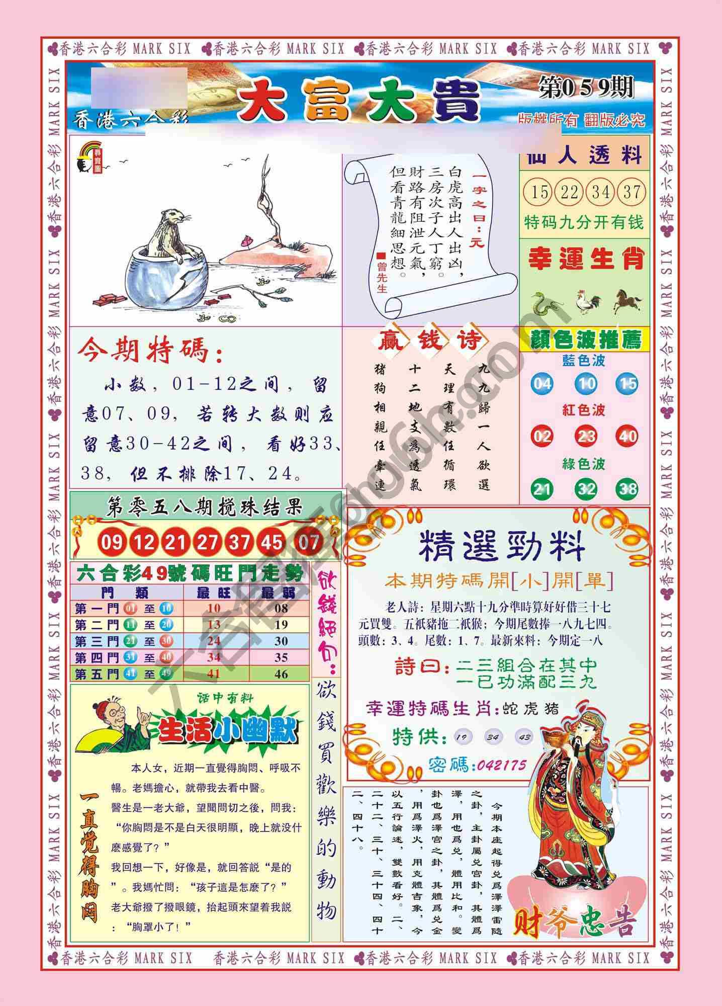 大富大贵