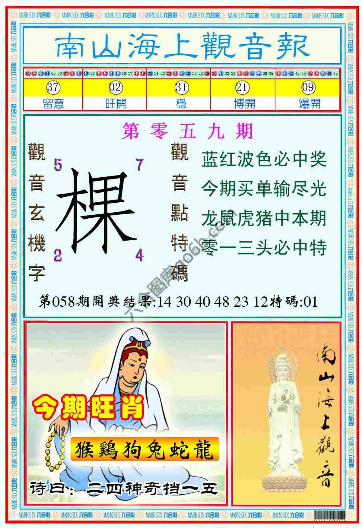 南山海上观音报