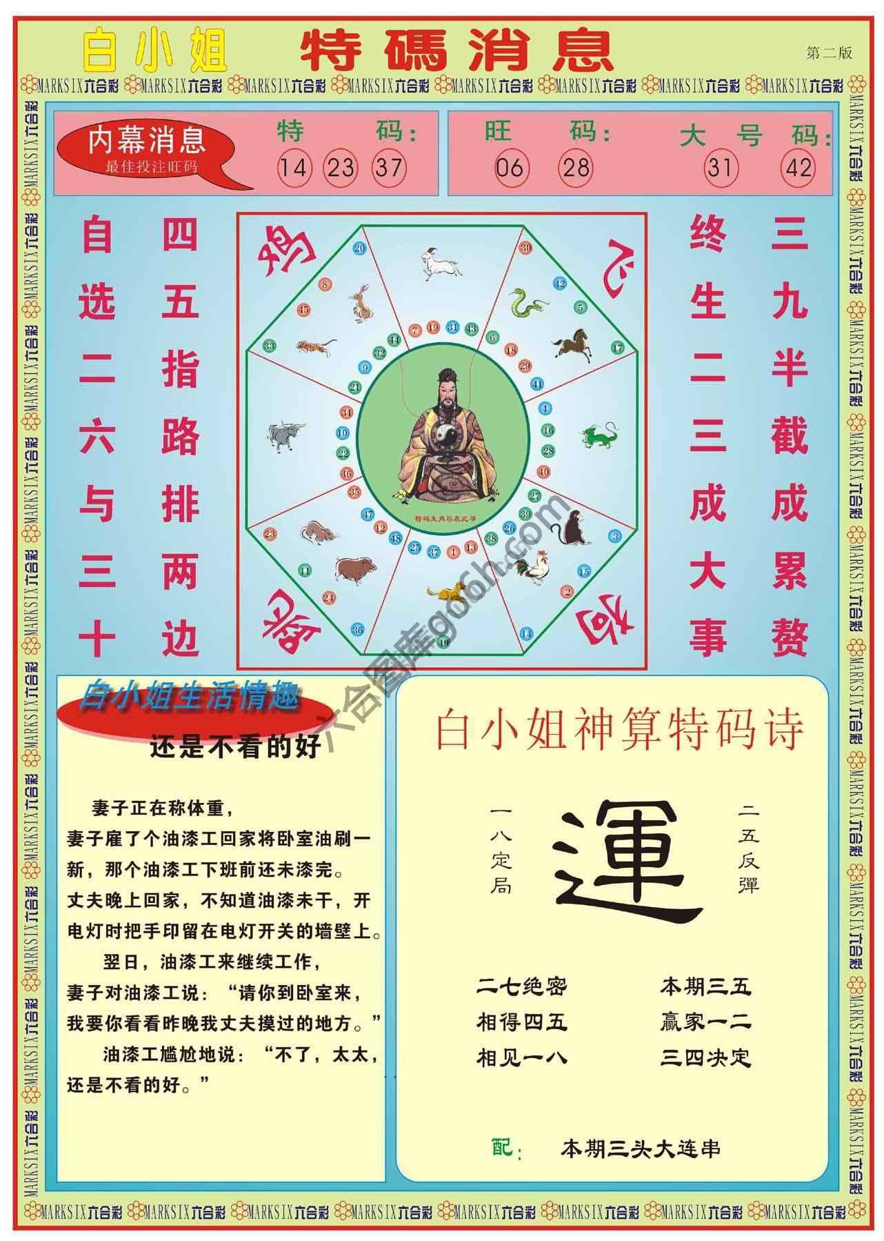 白小姐特码消息