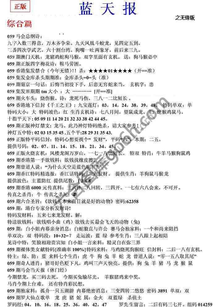 蓝天报无锋版
