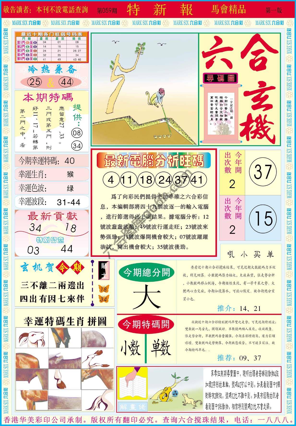 特新报