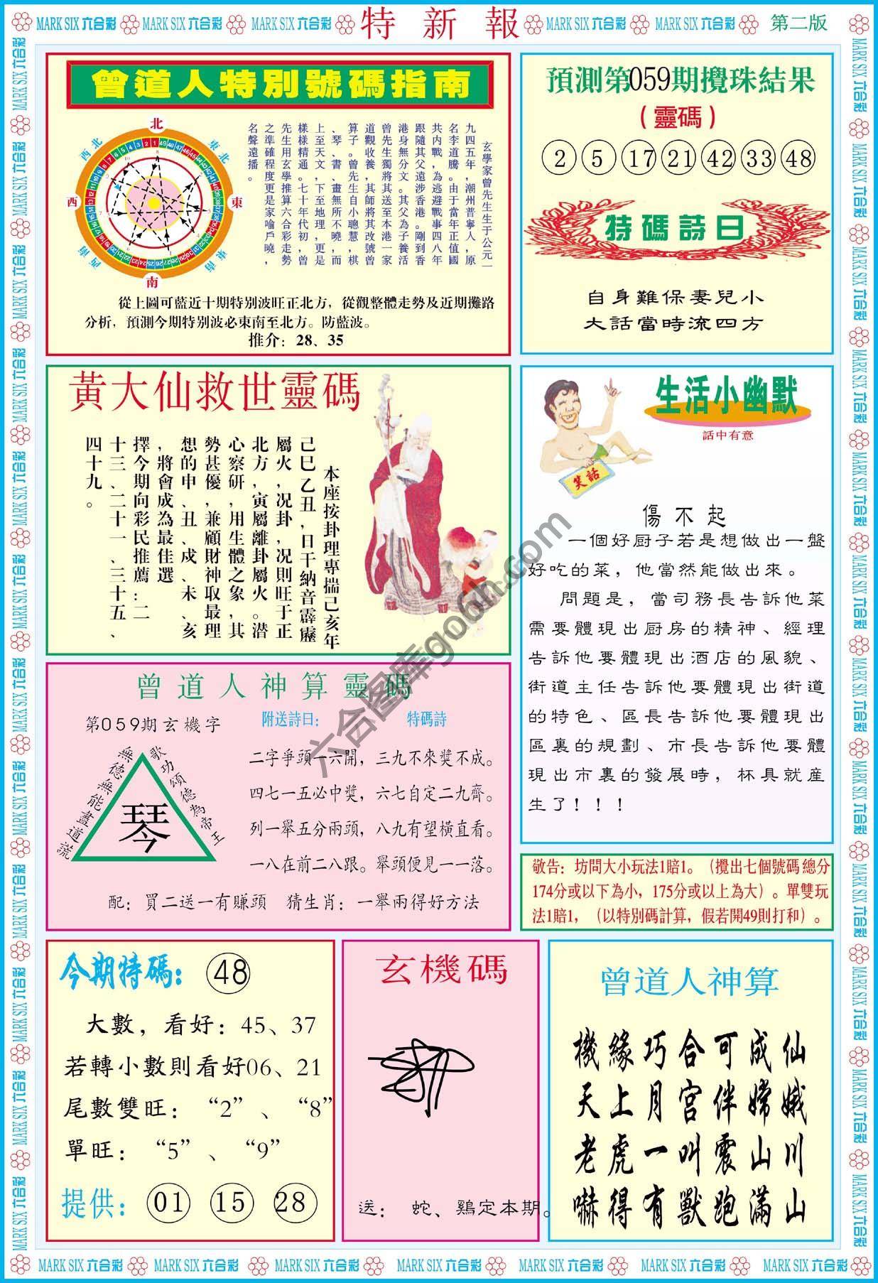 特新报