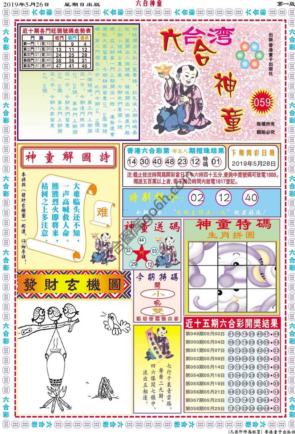 六合神童