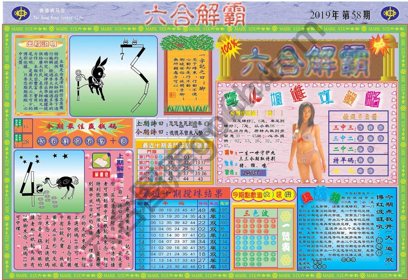 六合解霸