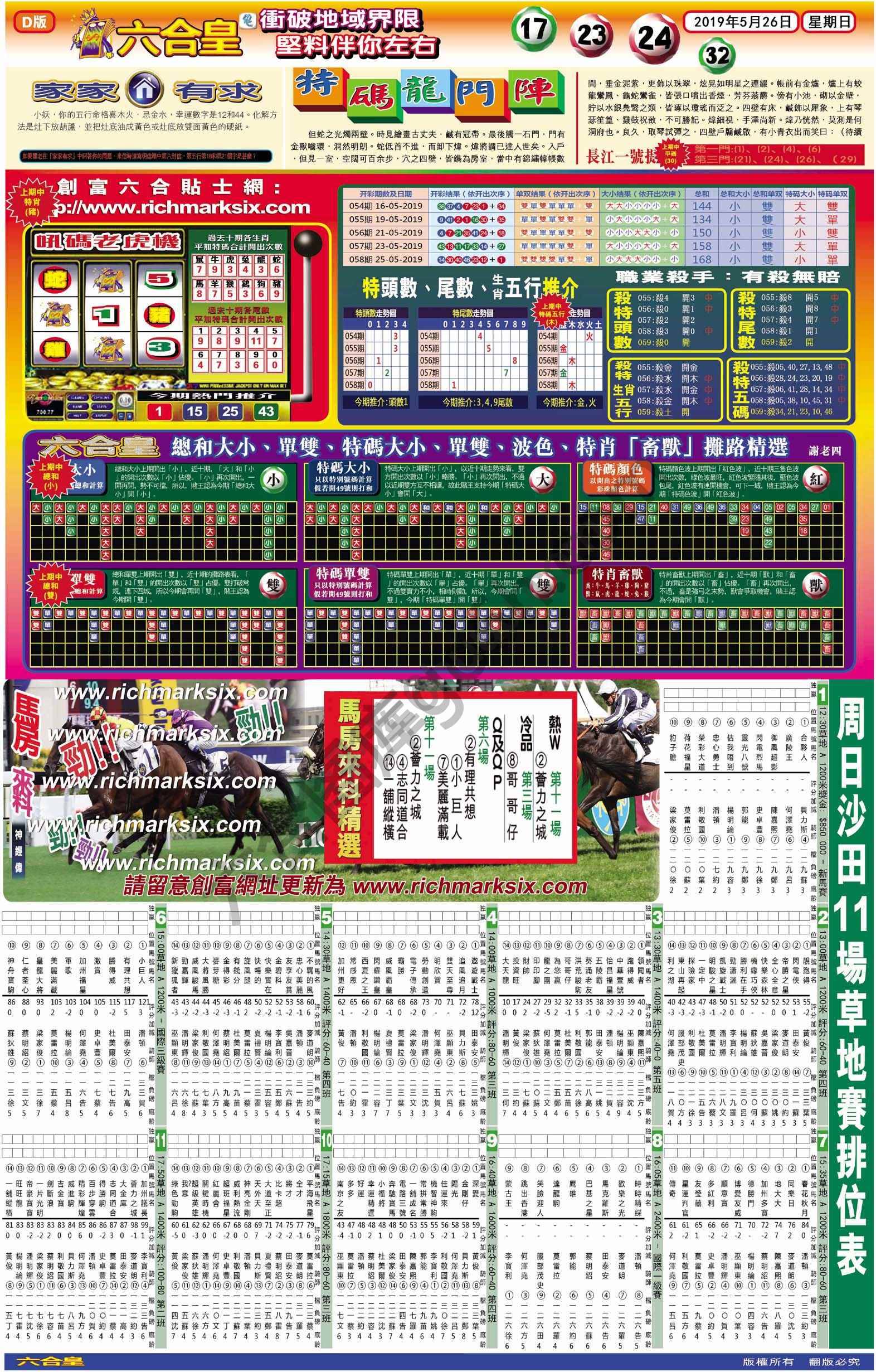 六合皇