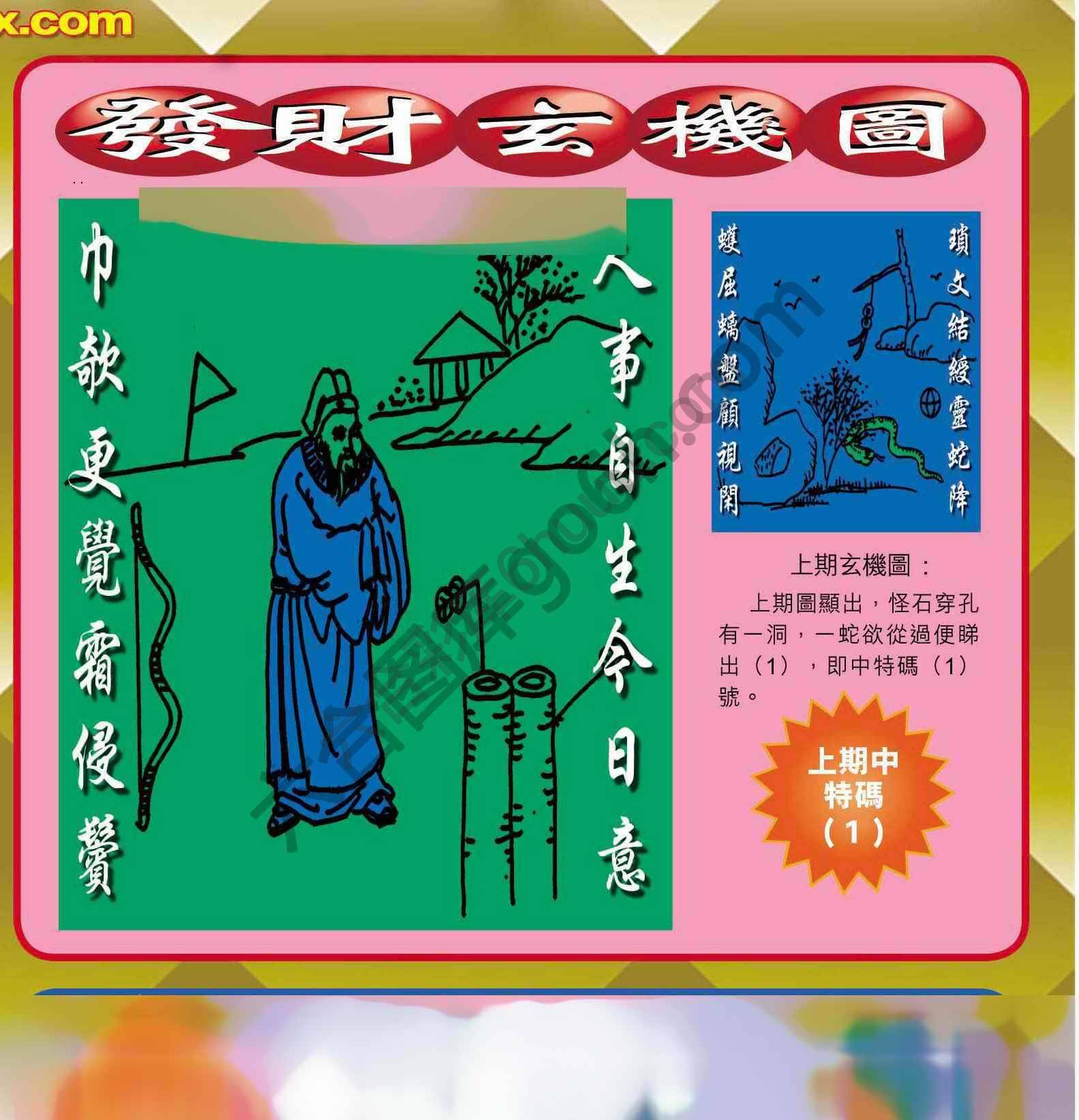 发财玄机图