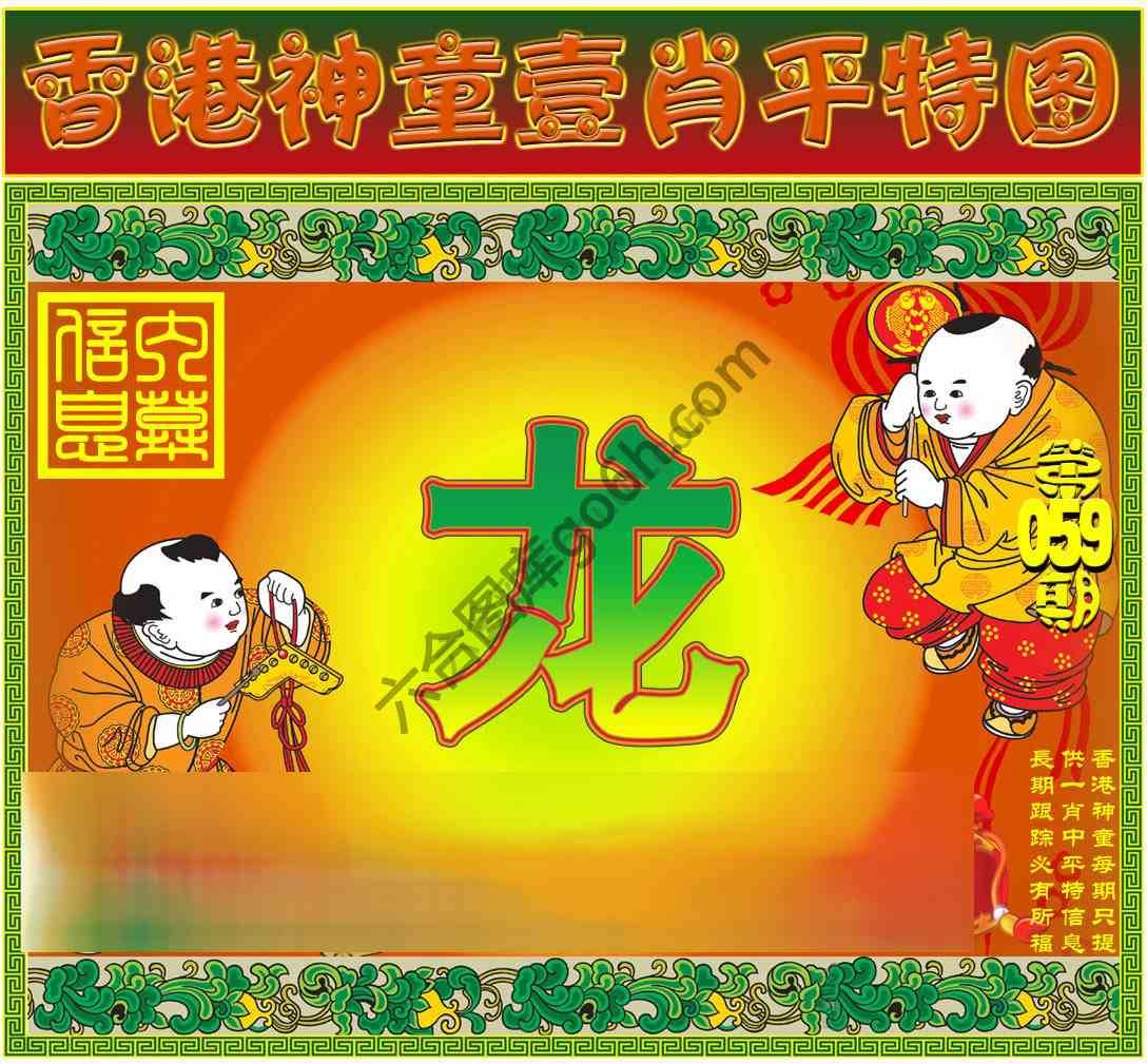 神童壹肖平特图