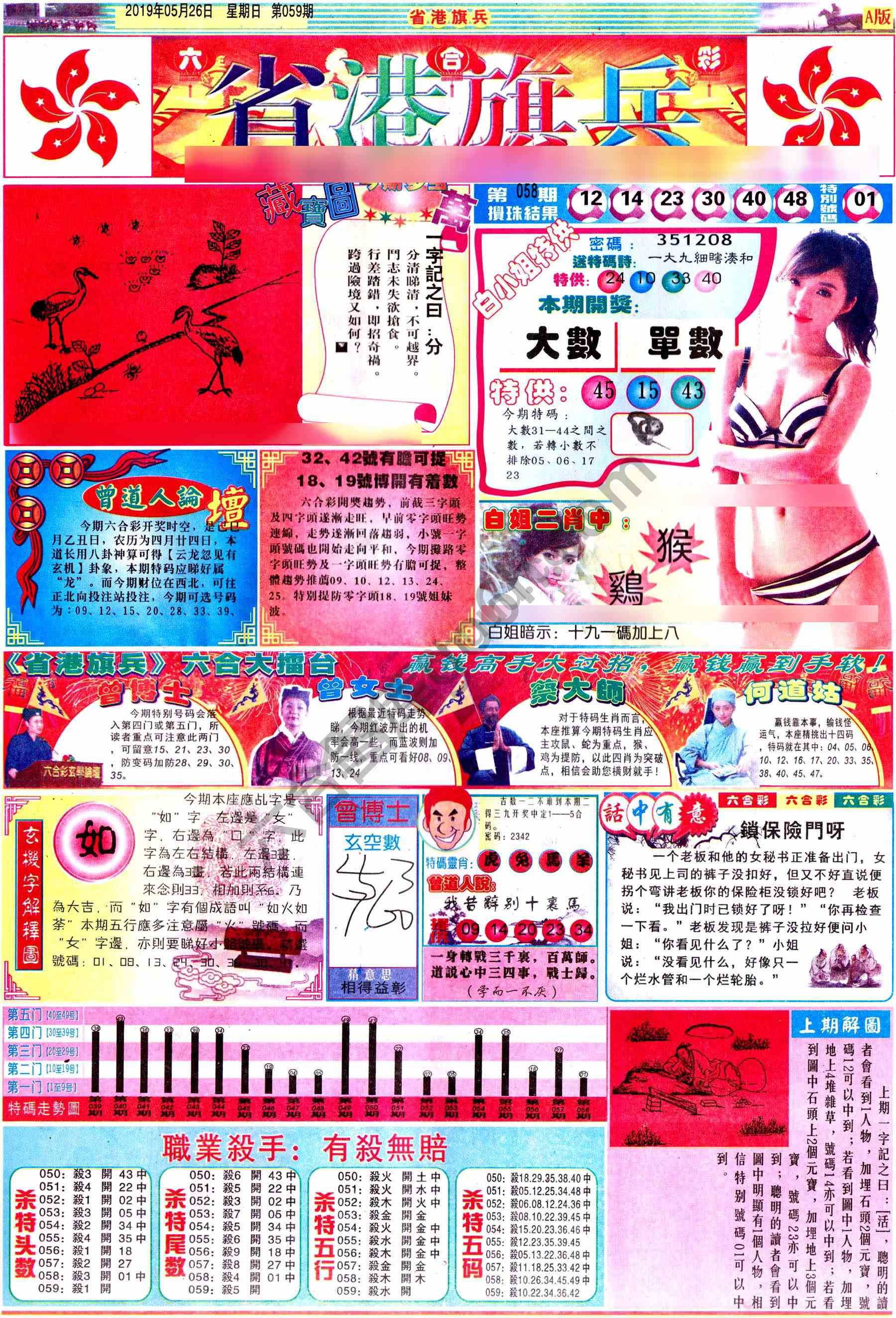 省港旗兵