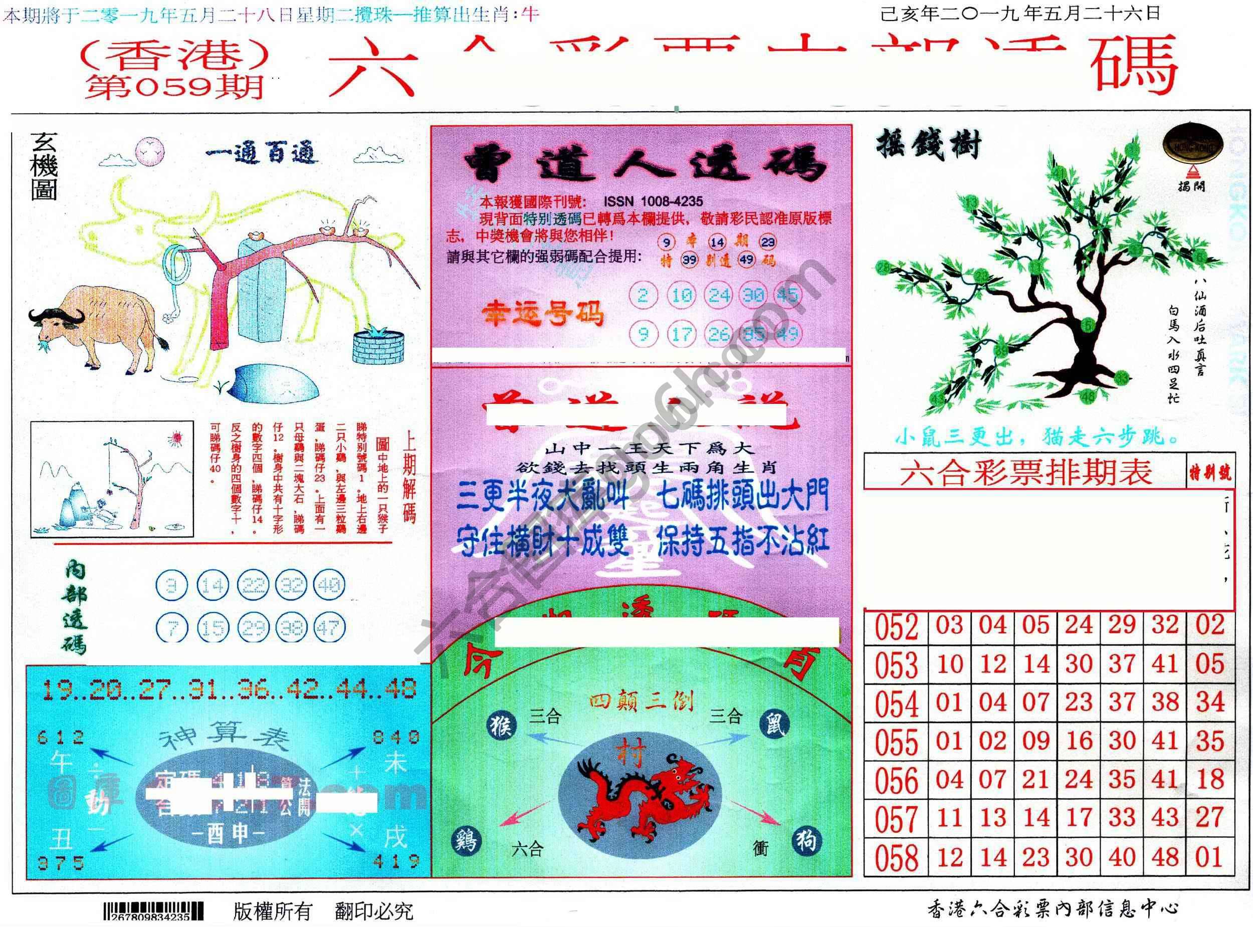 六合内部透码